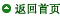 返回首页